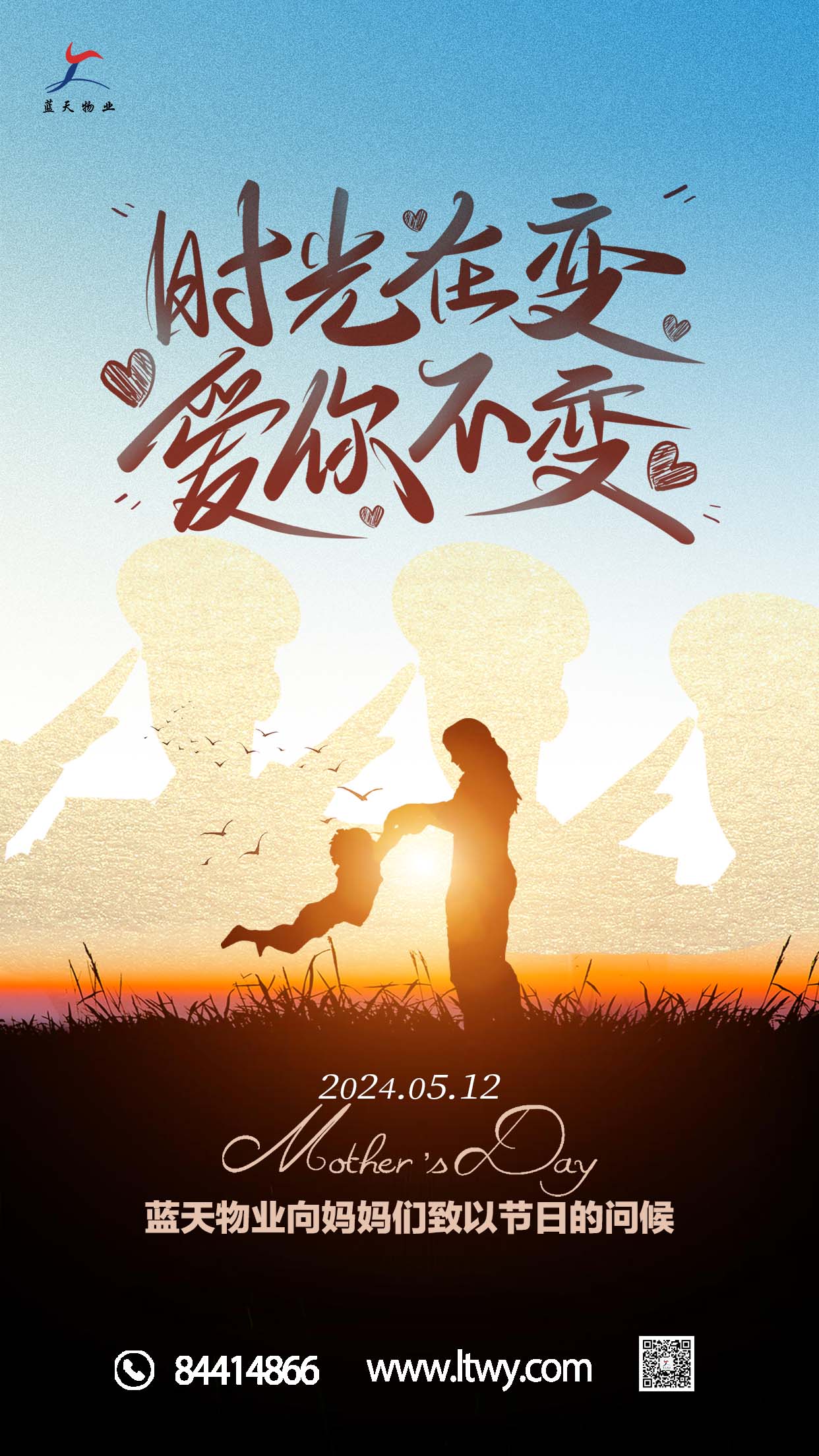 【母親節(jié)】藍(lán)天物業(yè)向媽媽們致敬！